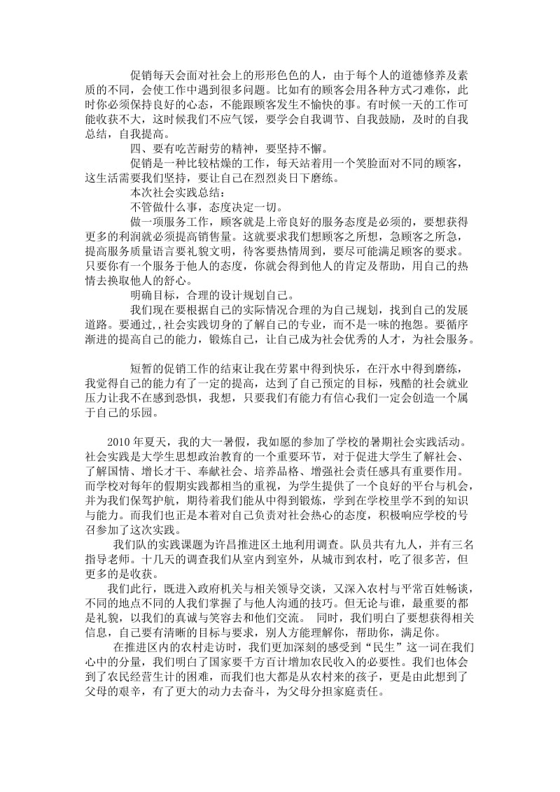 大学生暑期社会实践个人总结报告.doc_第3页