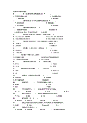 計(jì)算機(jī)科學(xué)概論參考題.docx