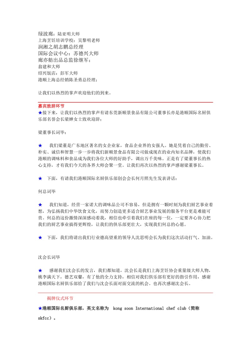 2011上海分会俱乐部成立盛开典主持人串台词.doc_第2页