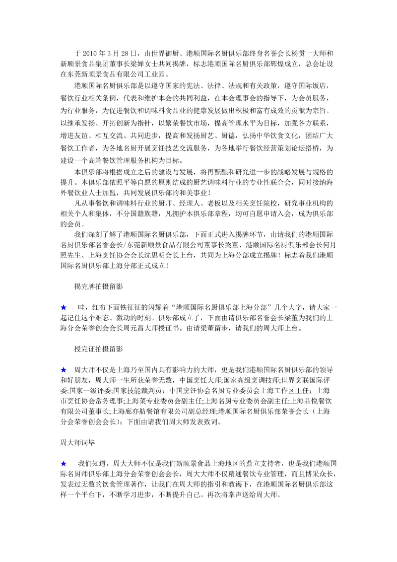 2011上海分会俱乐部成立盛开典主持人串台词.doc_第3页