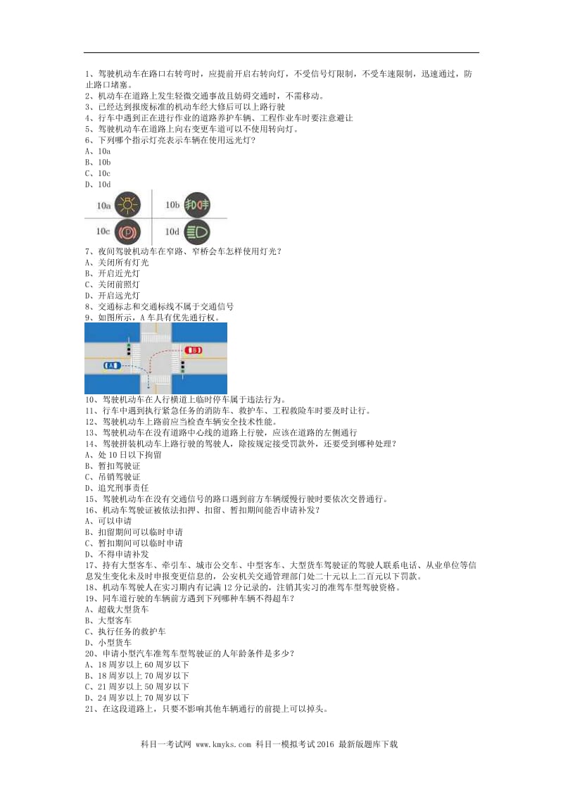 游艺县学车开理论考试货车试卷.doc_第1页