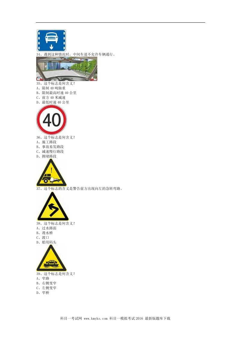 游艺县学车开理论考试货车试卷.doc_第3页