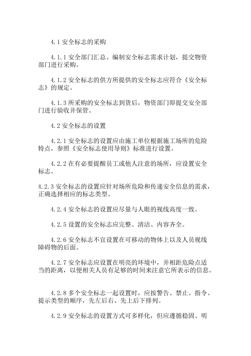 现场安全警示标志管理规定.doc_第2页