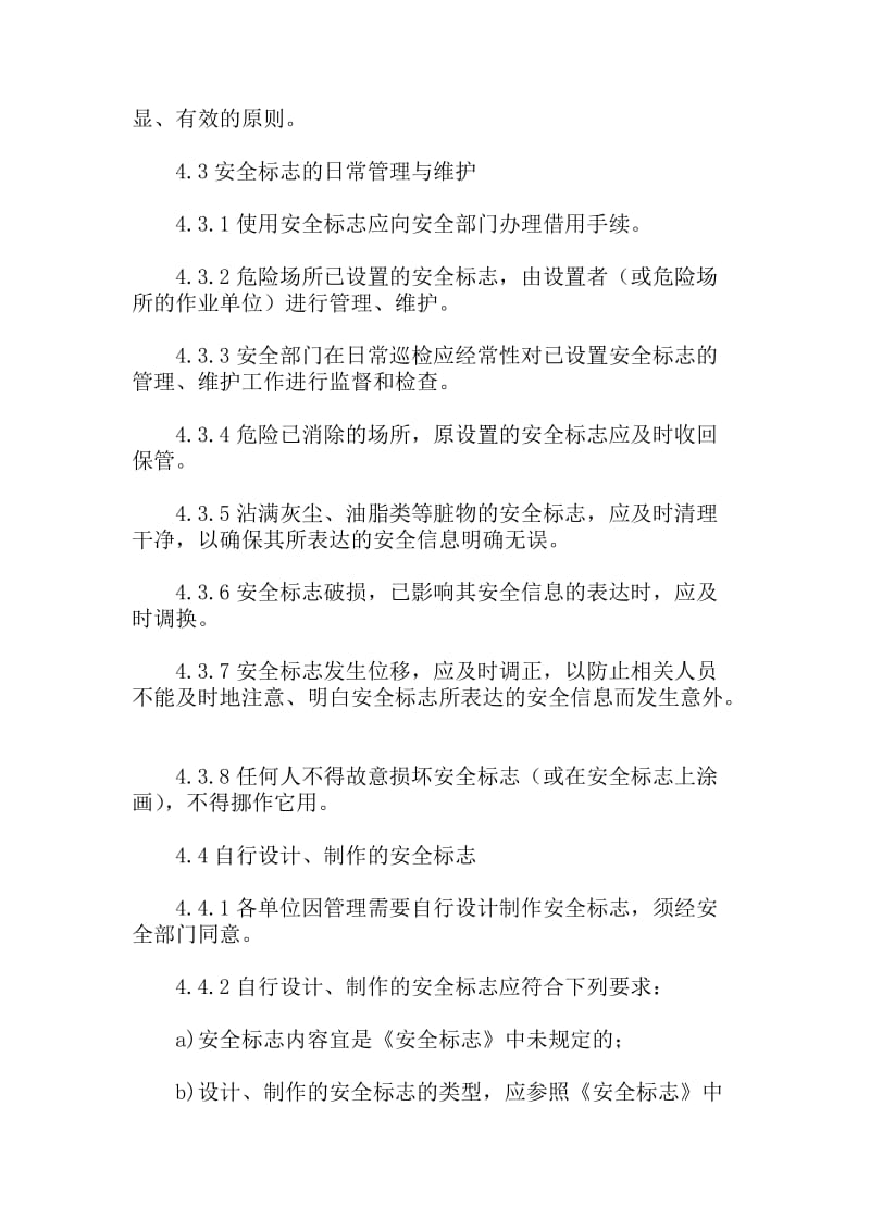 现场安全警示标志管理规定.doc_第3页