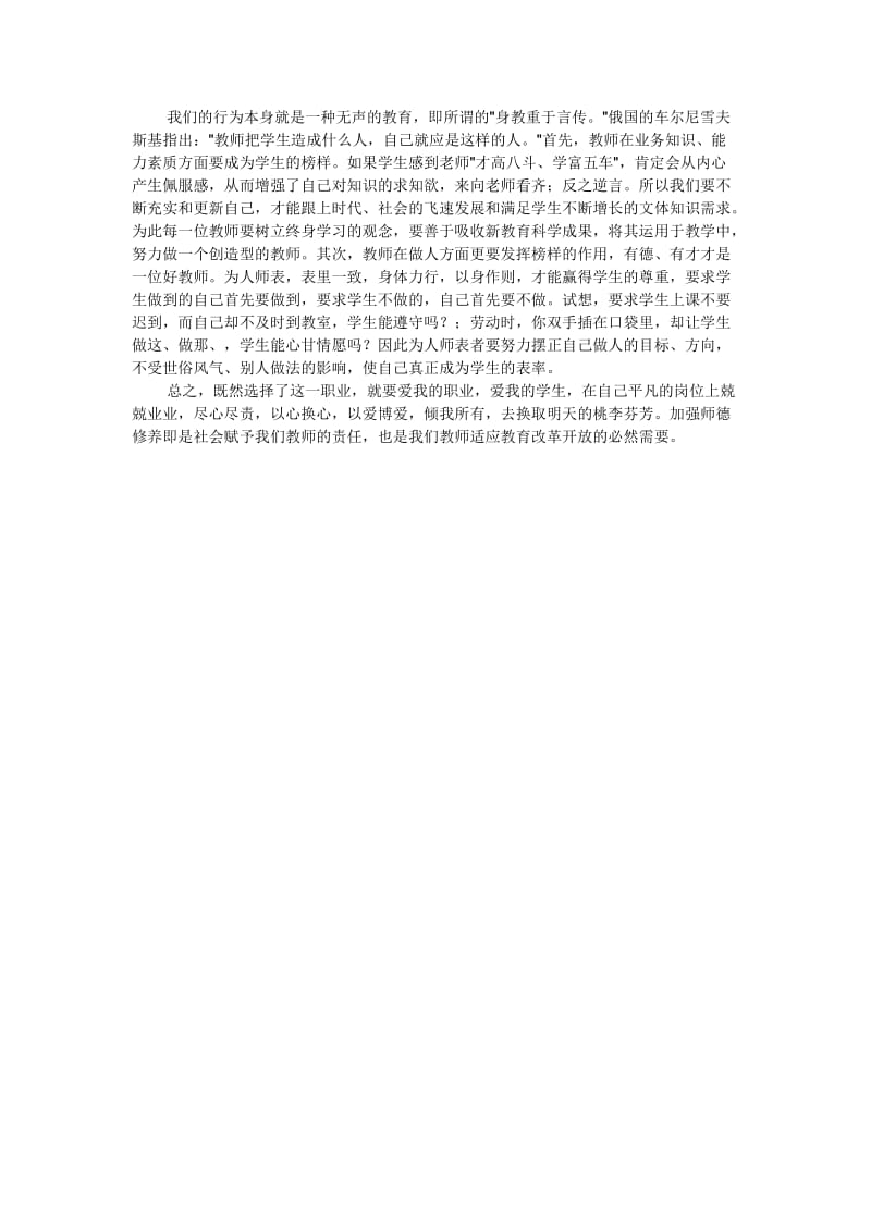 学习教师职业道德心得体会(一).doc_第2页