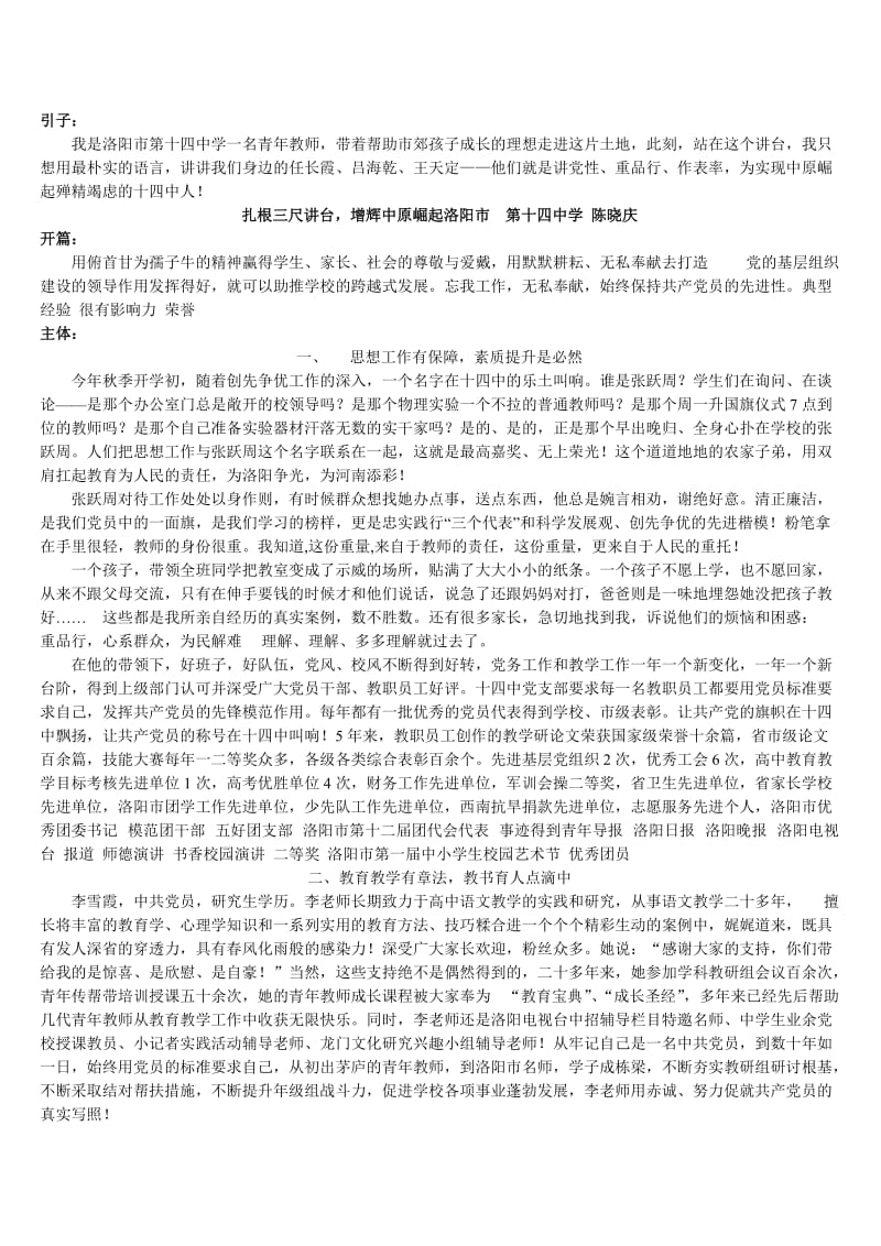 为民服务增辉中原演讲稿.doc_第1页