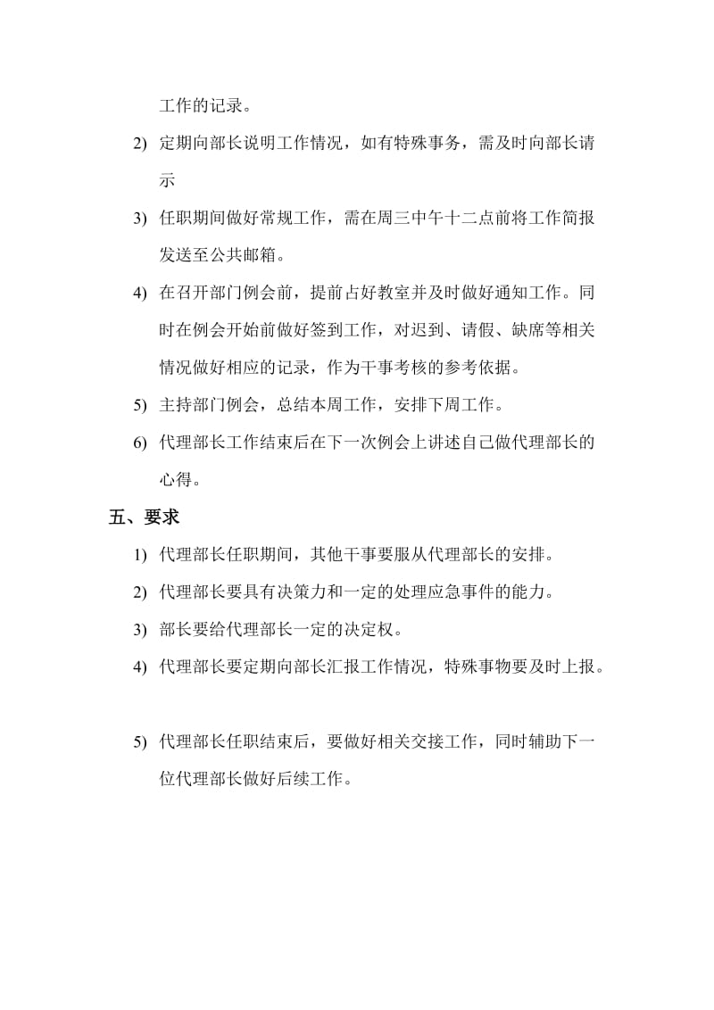 秘书处代理部长制度.doc_第2页