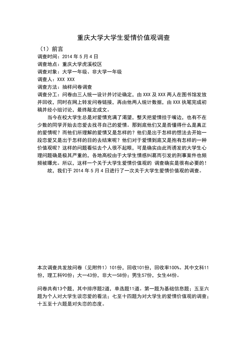 大学生爱情价值观调查报告.doc_第2页