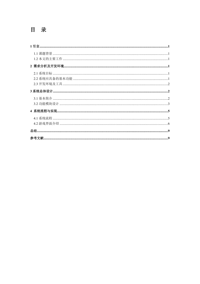 扫雷软件设计报告.doc_第2页