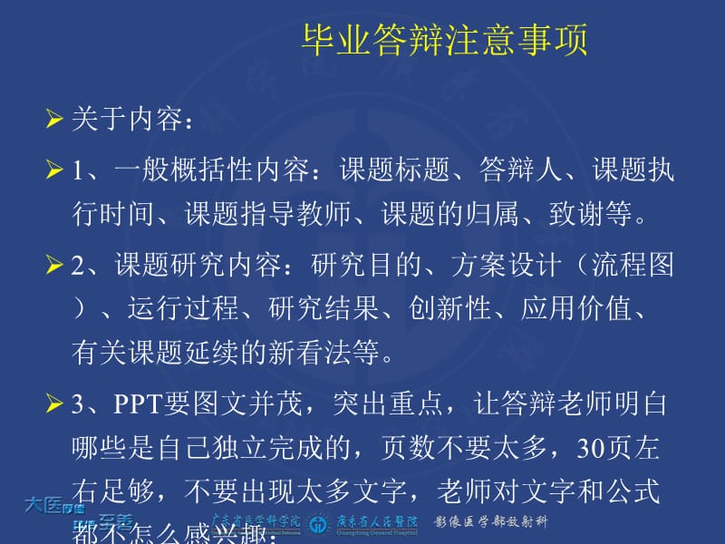 毕业论文答辩的主要注意事项及答辩PPT模板.ppt_第2页