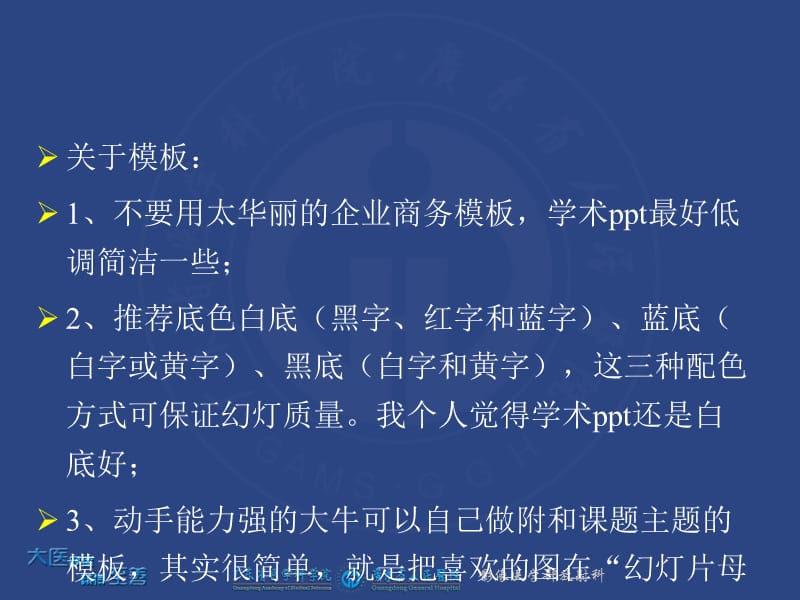 毕业论文答辩的主要注意事项及答辩PPT模板.ppt_第3页