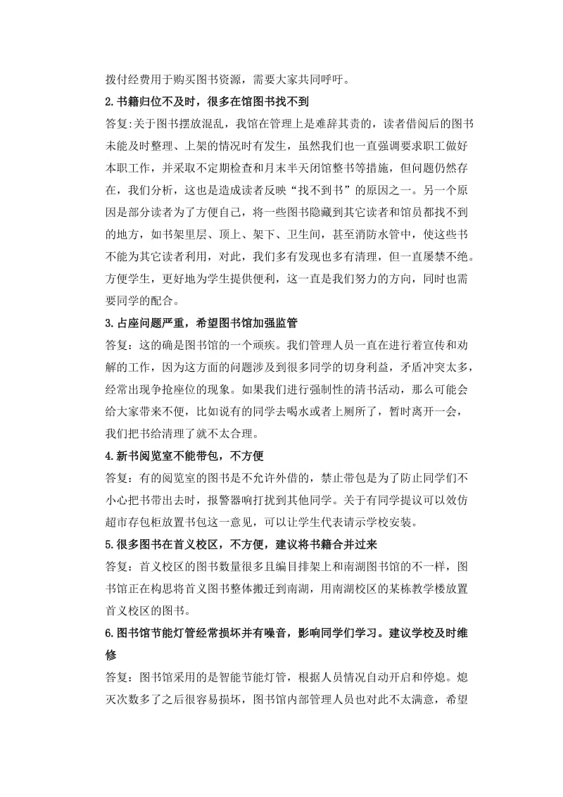 校园问卷调查的反馈报告.doc_第2页