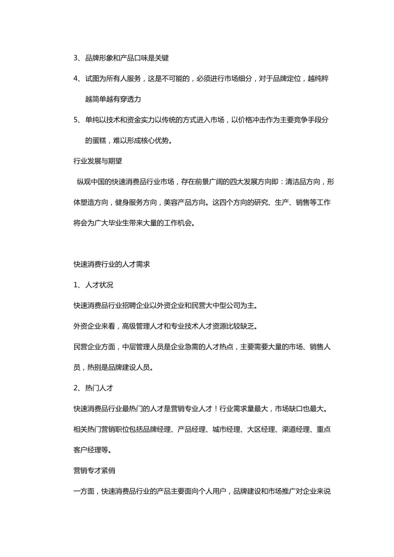 快速消费品行业报告.doc_第3页