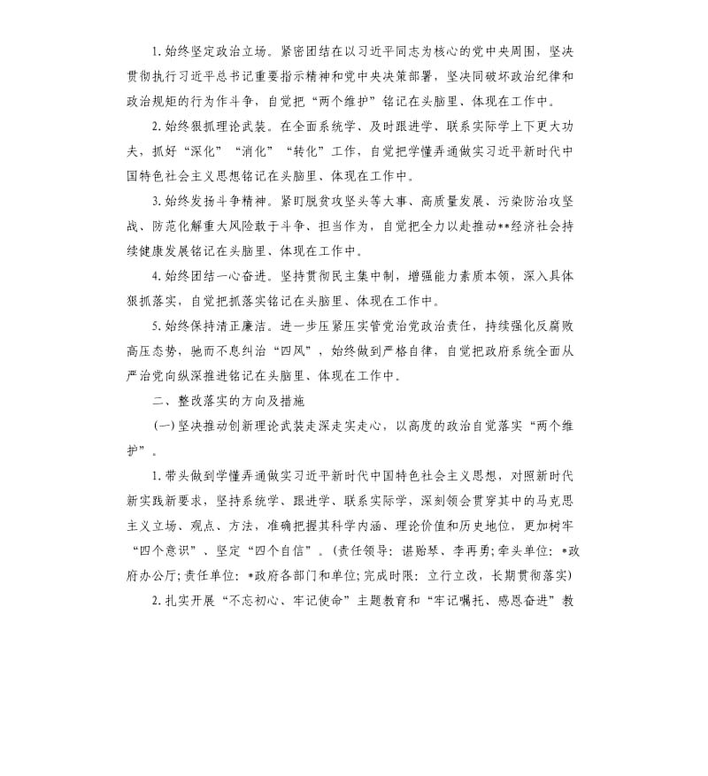 民主生活会整改落实方案.docx_第2页