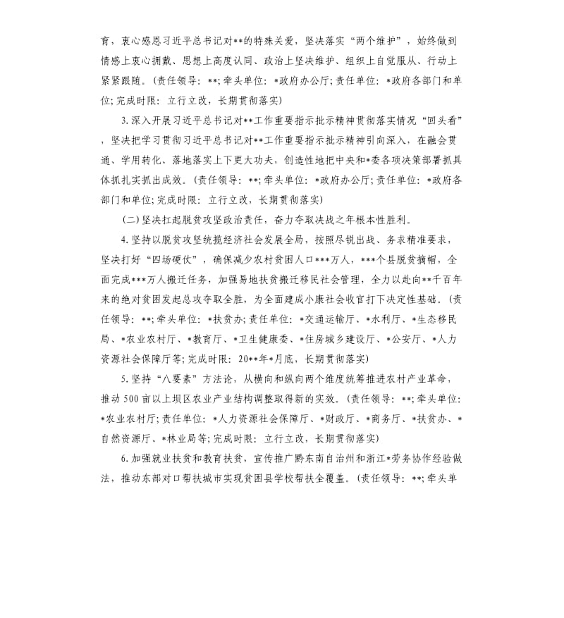 民主生活会整改落实方案.docx_第3页