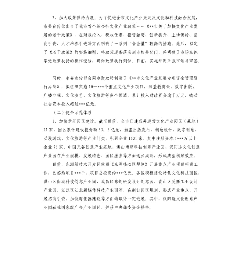 文化产业发展总体情况及重点工作总结.docx_第2页