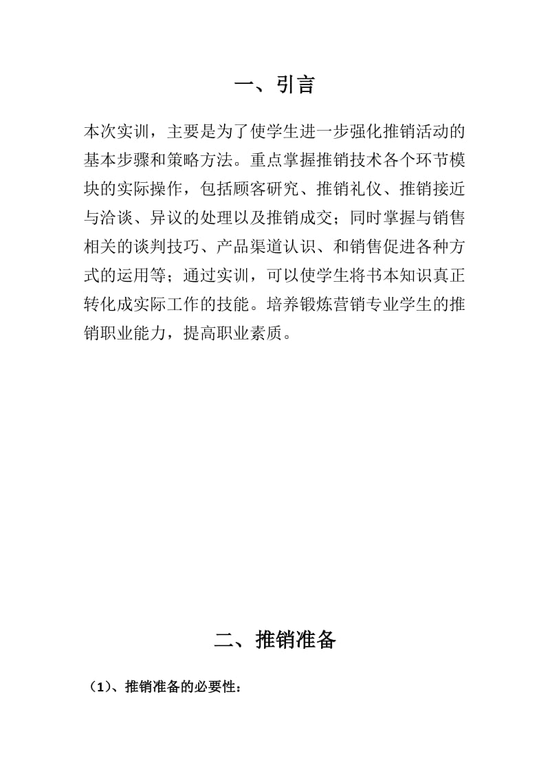 产品推销实训报告书.docx_第3页