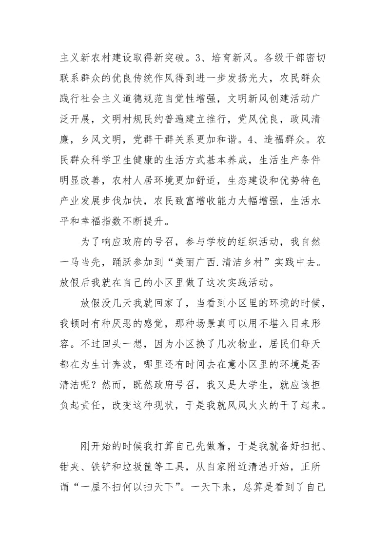 社会实践活动总结美丽广西清洁乡村.docx_第2页