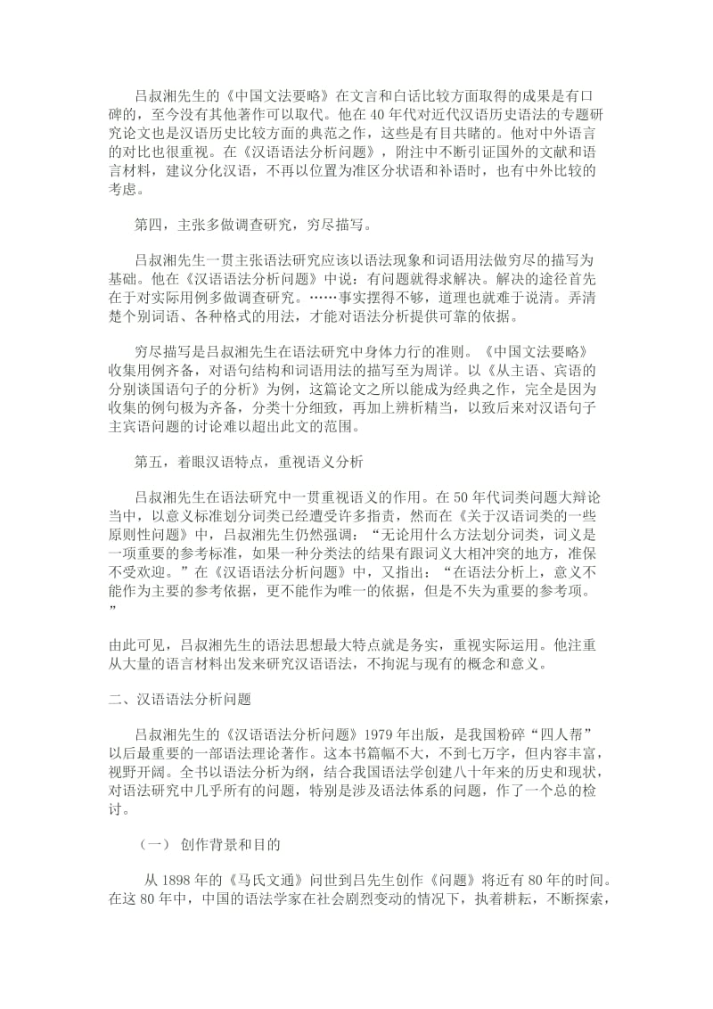 汉语语法分析问题读书报告.doc_第3页