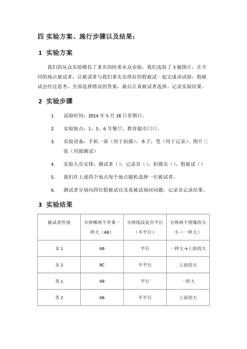 社会心理学从众实验报告.docx_第2页