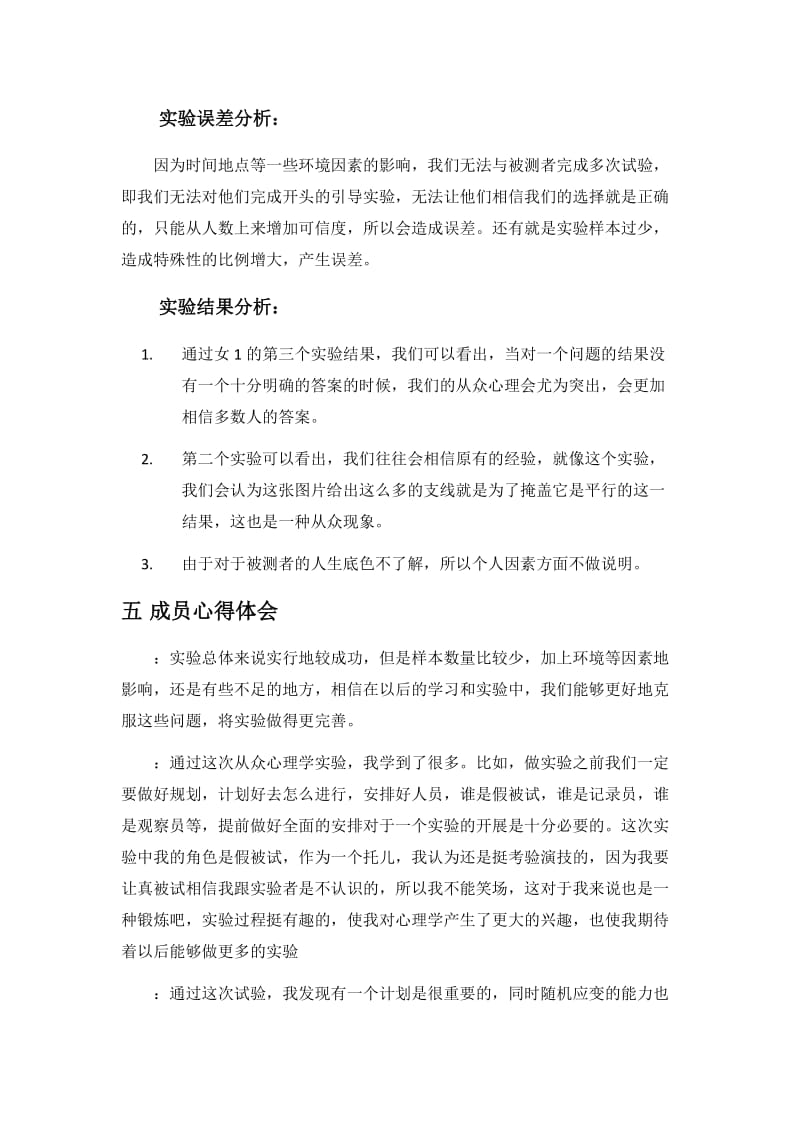 社会心理学从众实验报告.docx_第3页