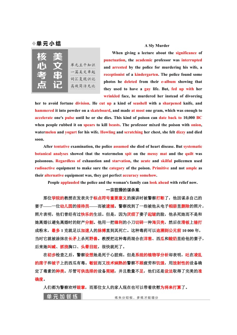 2016新课标三维人教英语选修八Unit5单元小结.doc_第1页