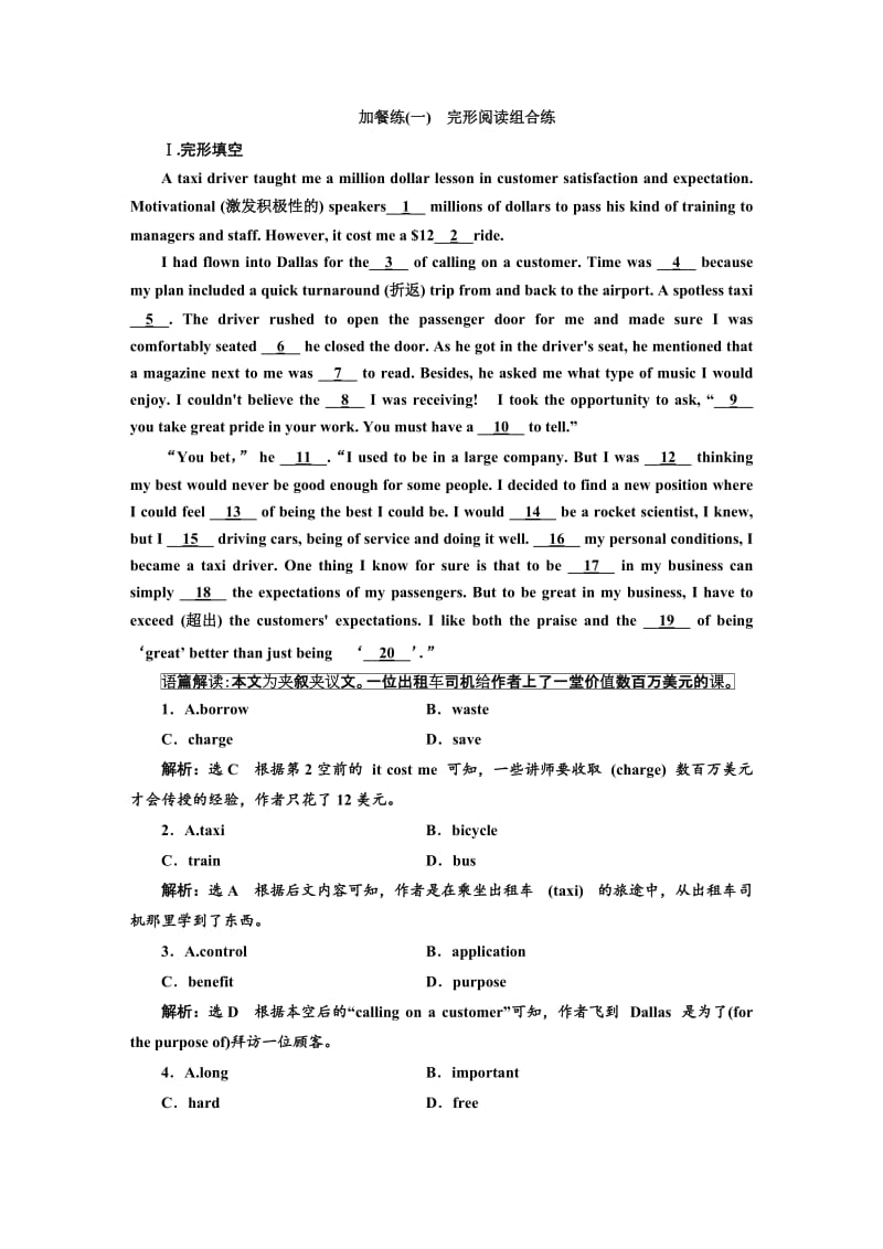 2016新课标三维人教英语选修八Unit5单元小结.doc_第2页