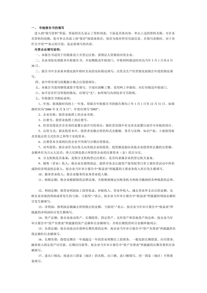 工商年检报告书的填写.doc_第1页