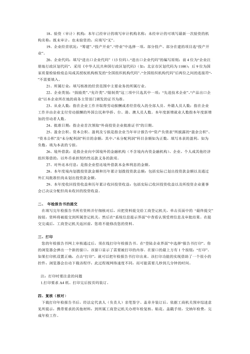 工商年检报告书的填写.doc_第2页