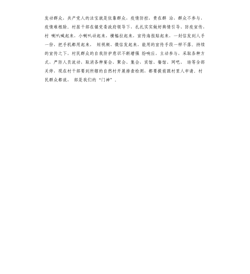 街道社区党员参加肺炎疫情防控先进事迹材料两篇.docx_第3页