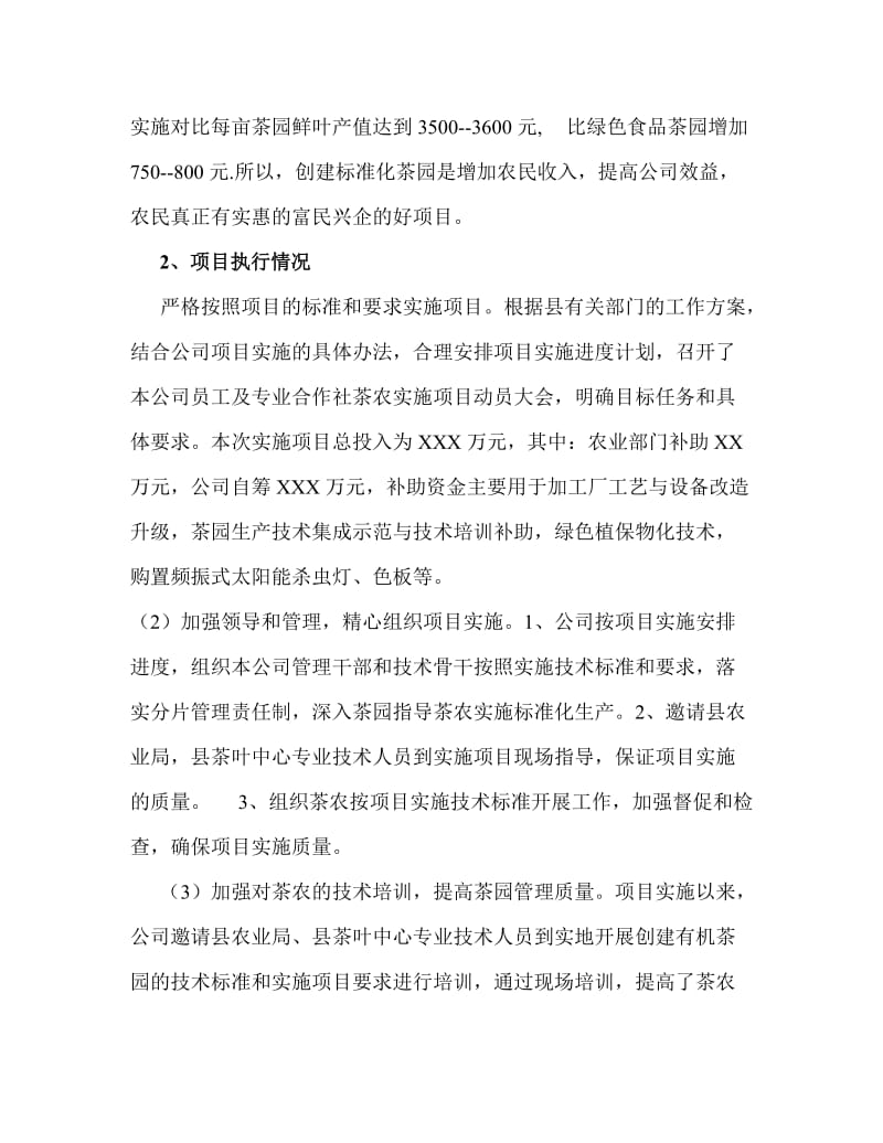 2014年凌云县茶叶标准园建设示范项目总结.doc_第2页