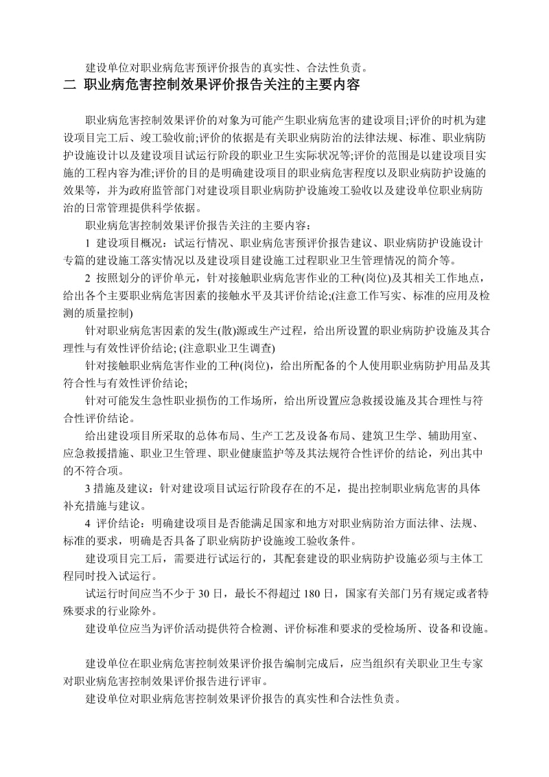 职业病危害评价报告需要关注的重点内容.doc_第2页