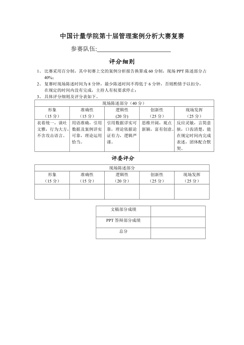 案例分析评分细则及说明.doc_第1页