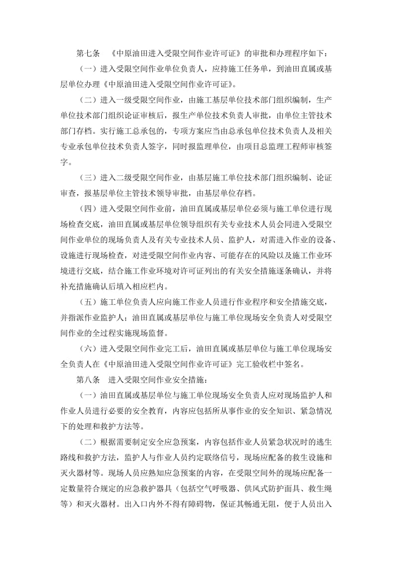 进入受限空间作业安全管理规定.doc_第2页