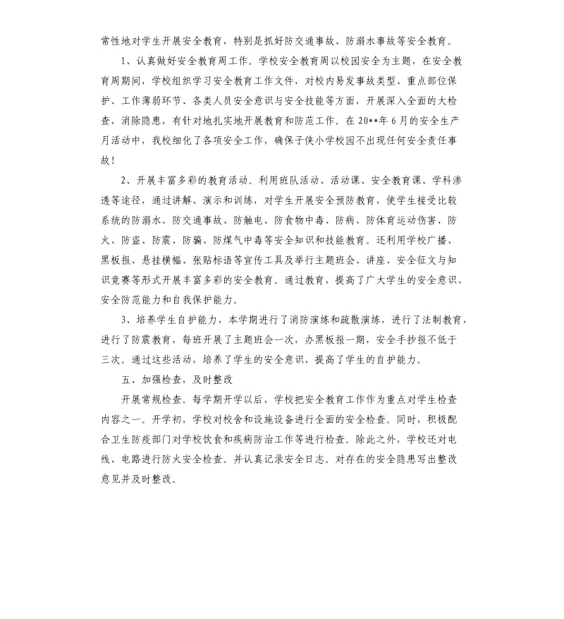 农村学校安全工作总结.docx_第3页