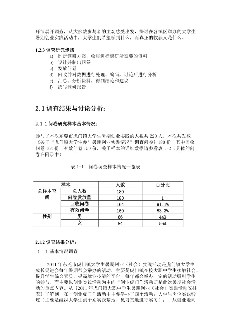 创业实践调研报告设计.doc_第2页