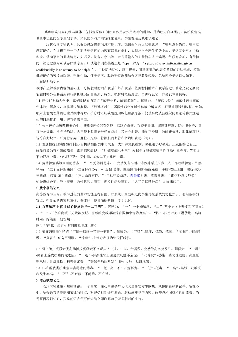 药理记忆口诀及总结.docx_第1页