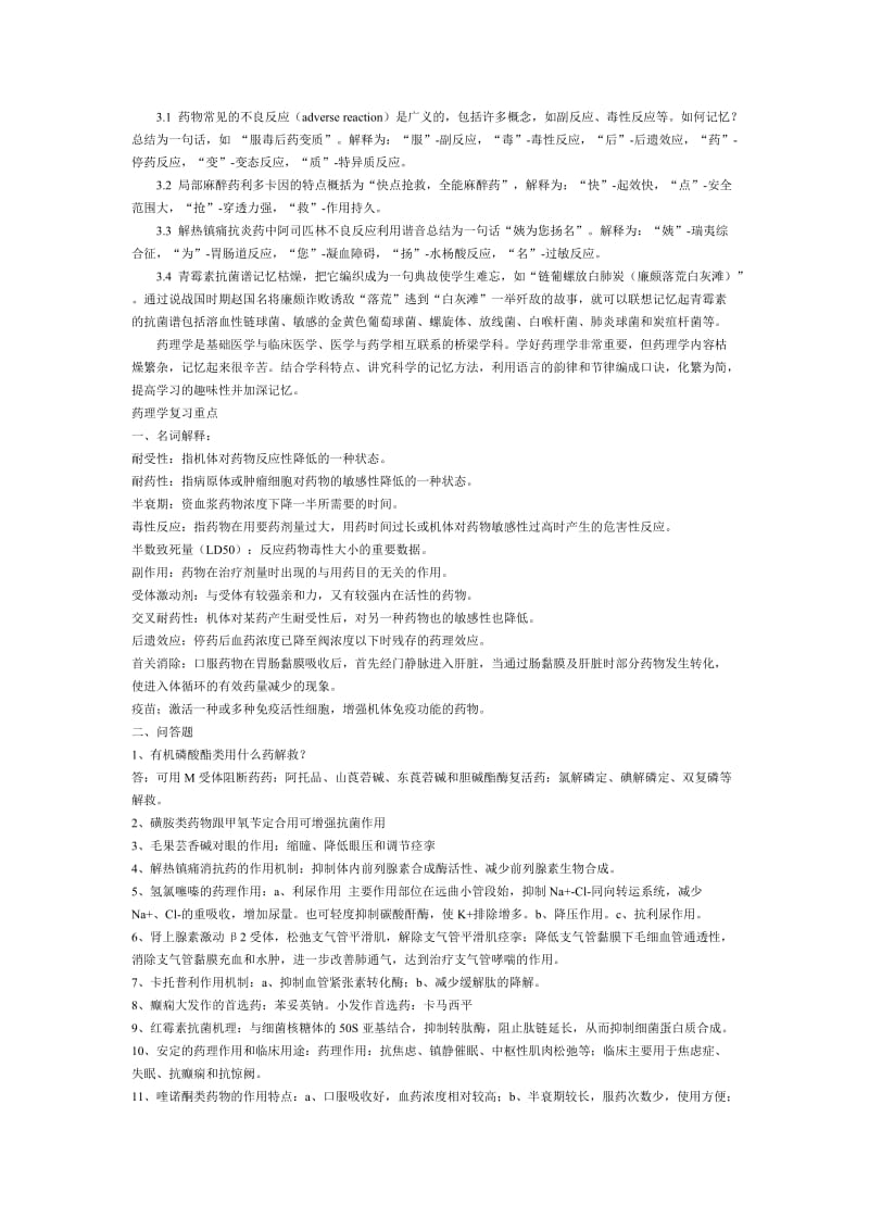 药理记忆口诀及总结.docx_第2页