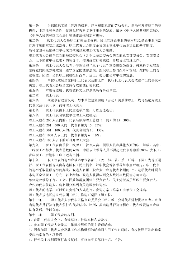 教科文卫体系统事业单位职代会规程.doc_第2页