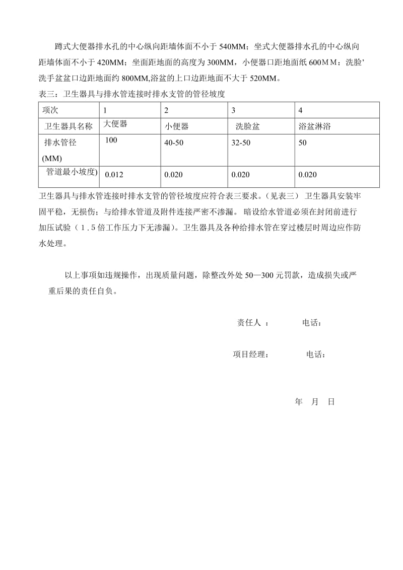 水电气工程施工规范注意事项及质量验收标准.doc_第3页