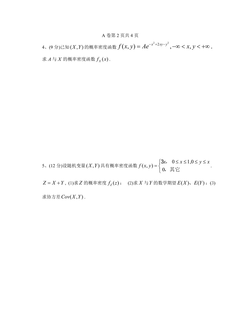 长江大学10-11概率论与数理统计试卷A.doc_第3页