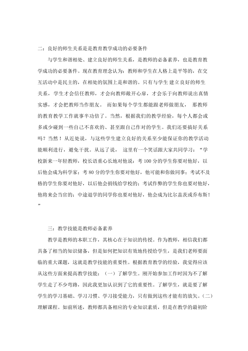 提高教师素养心得体会.doc_第2页