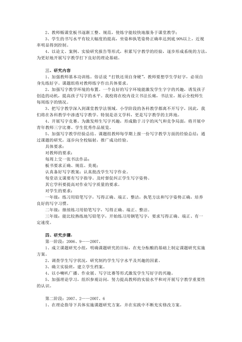 提高写字教学有效性的实践与探索结题报告.doc_第2页