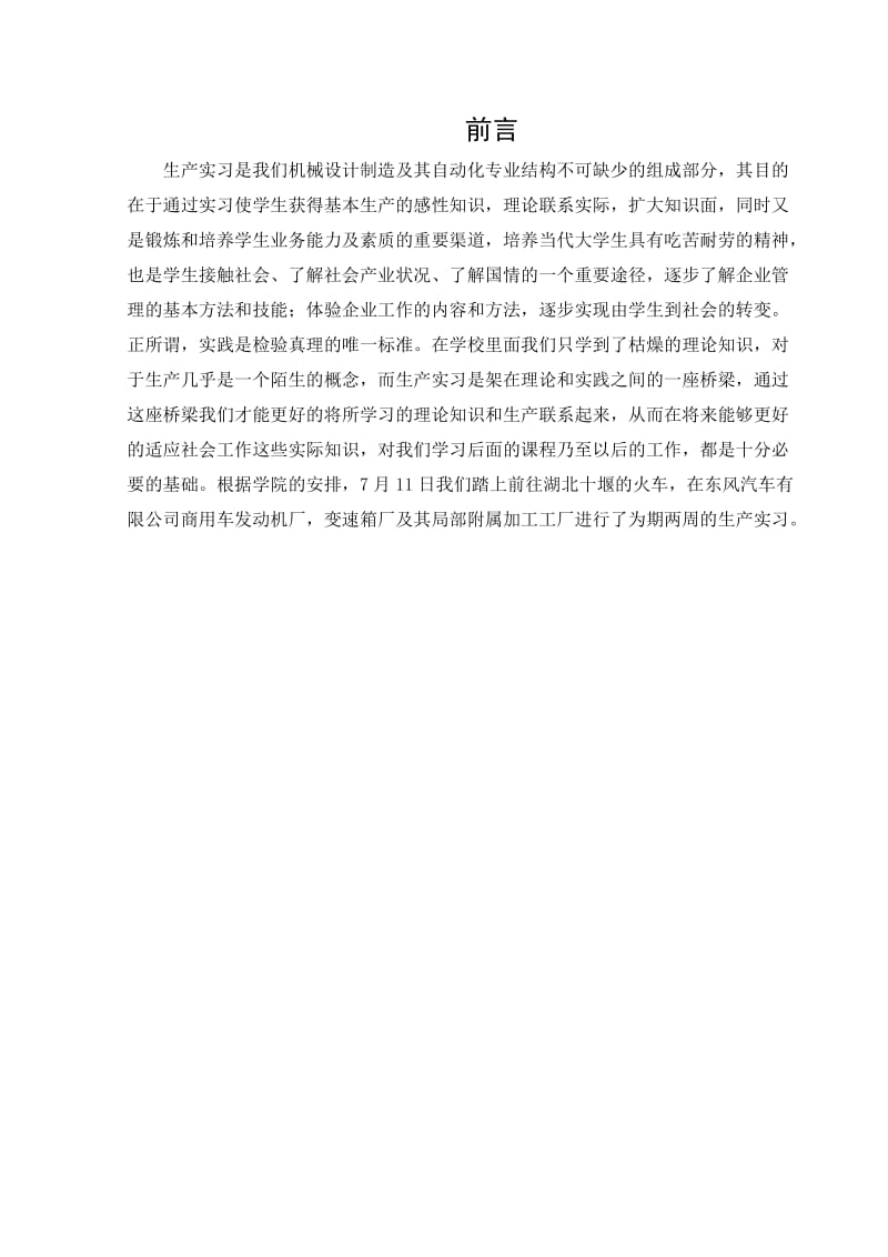 东风商用车实习报告S.doc_第2页