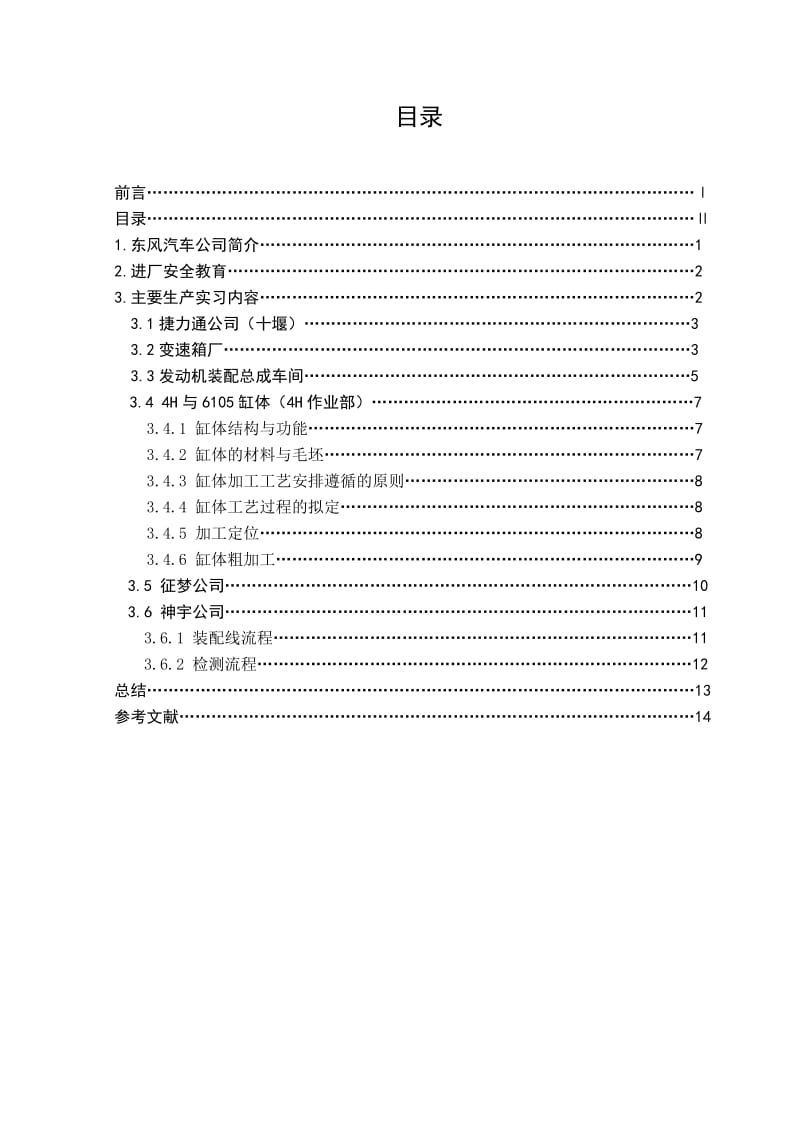 东风商用车实习报告S.doc_第3页