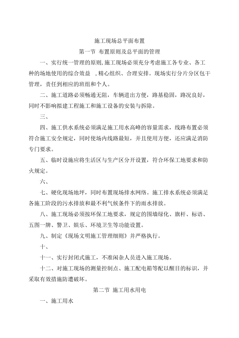 医院感染楼施工现场总平面布置.doc_第1页