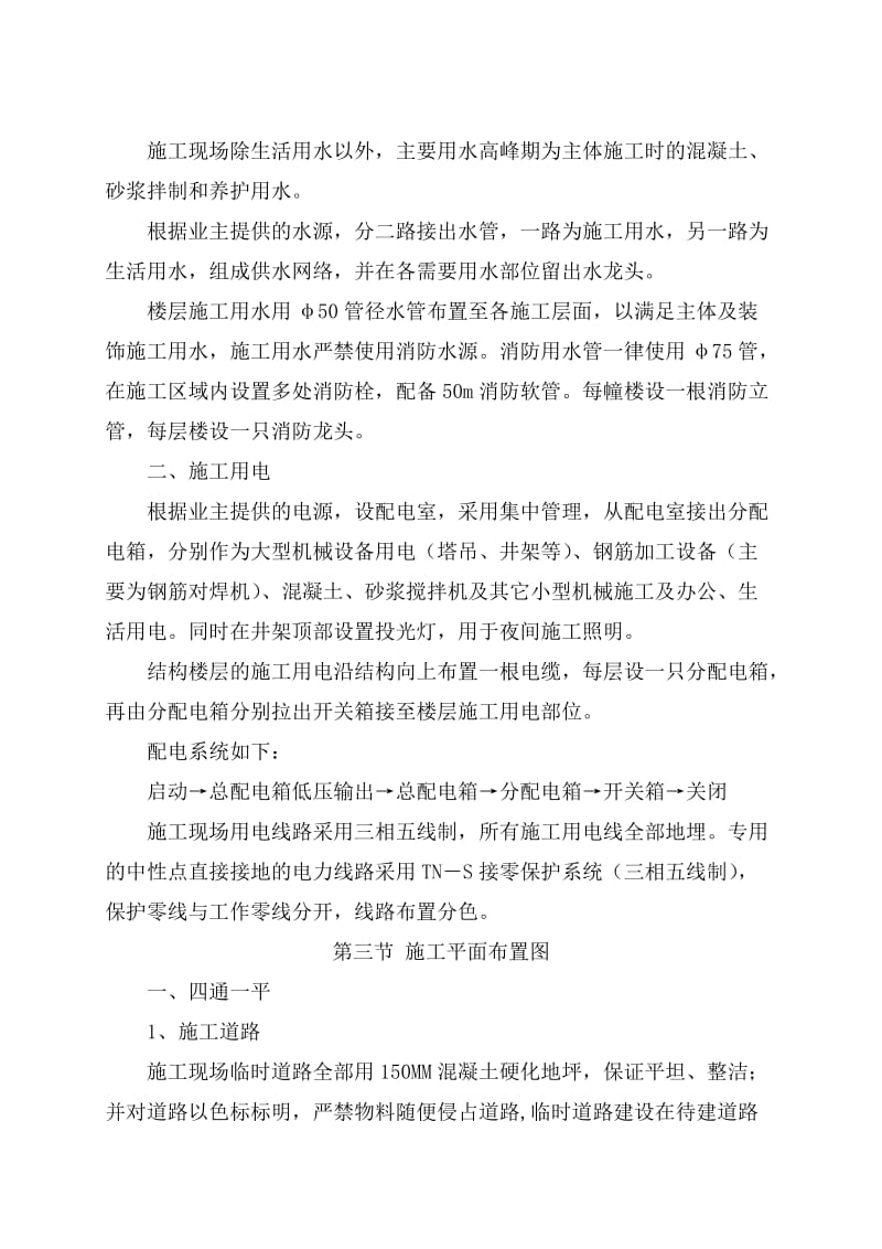 医院感染楼施工现场总平面布置.doc_第2页