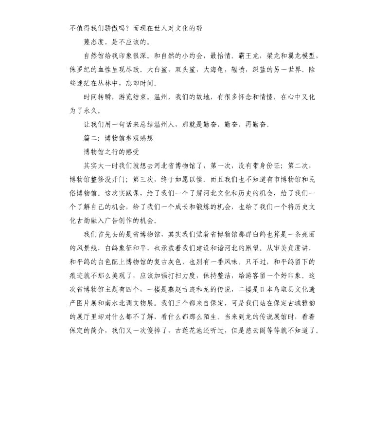 参加博物馆心得体会.docx_第2页