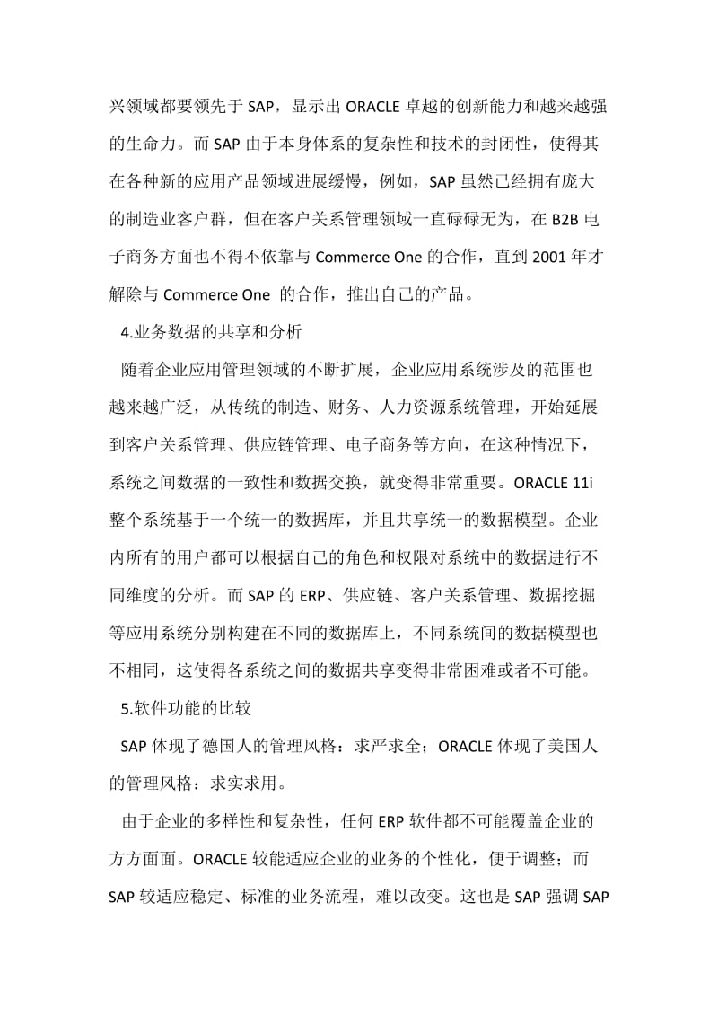 软件产品调查报告会计班寝室.docx_第3页