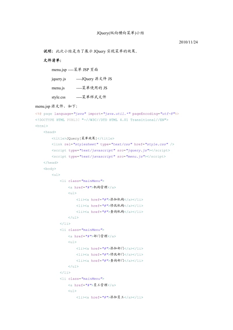 JQuery(纵向横向菜单)小结.docx_第1页